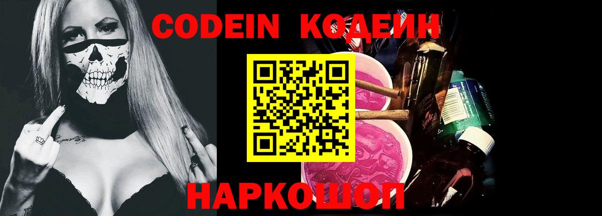 Кодеин Purple Drank Югорск