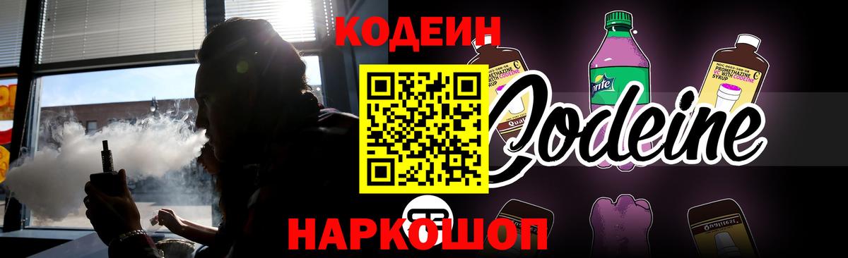 Codein Purple Drank  Вход с VPN  Югорск  Codein Purple Drank 