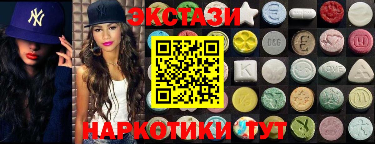 Экстази круглые Югорск