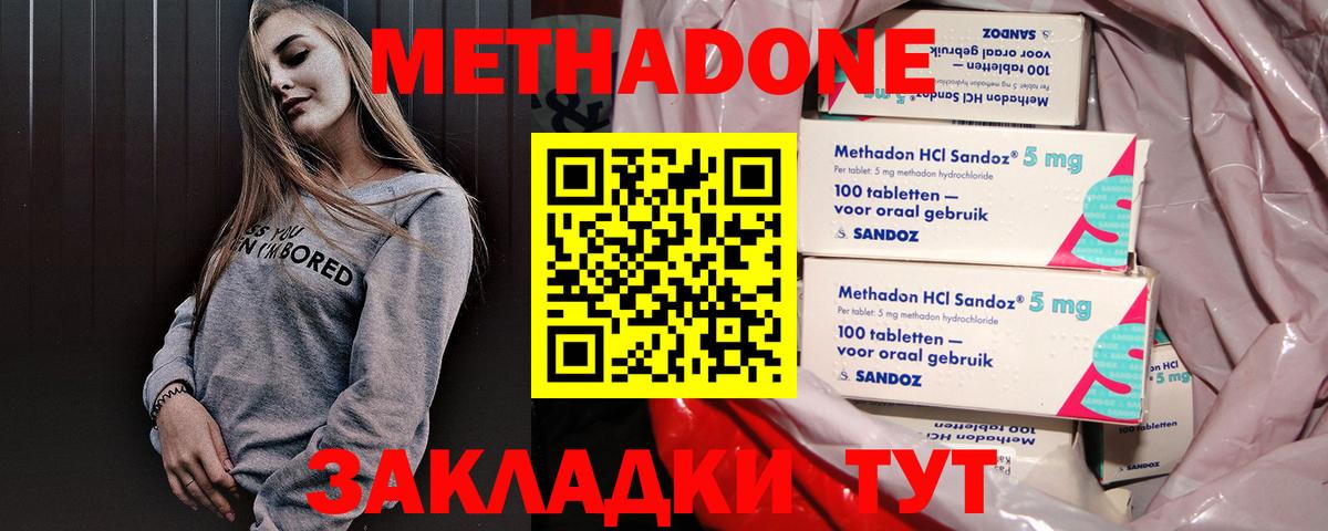 Метадон кристалл Югорск